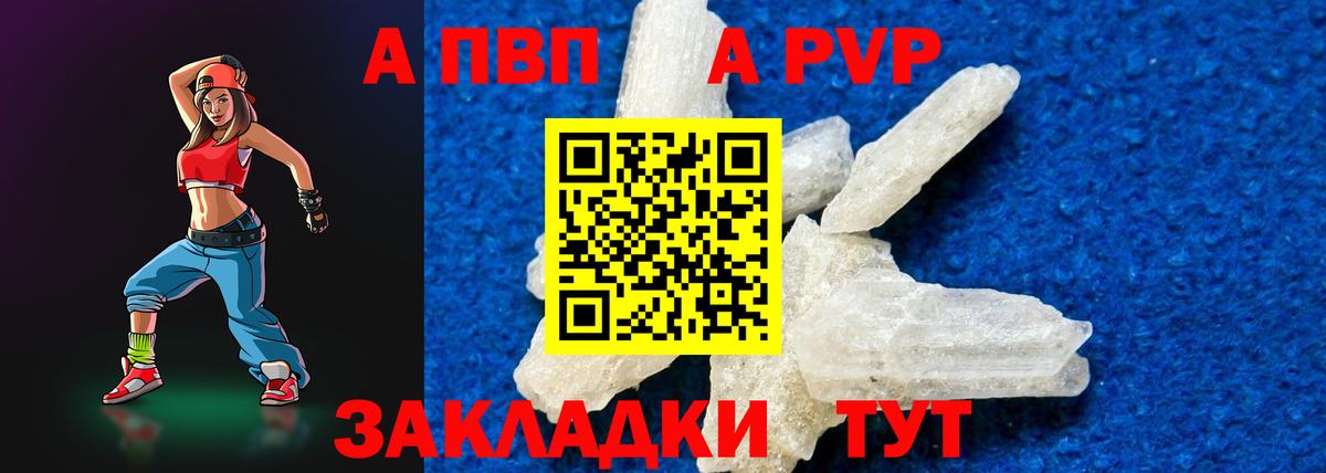 A PVP кристаллы  А ПВП  магазин продажи   А ПВП СК  Владивосток 