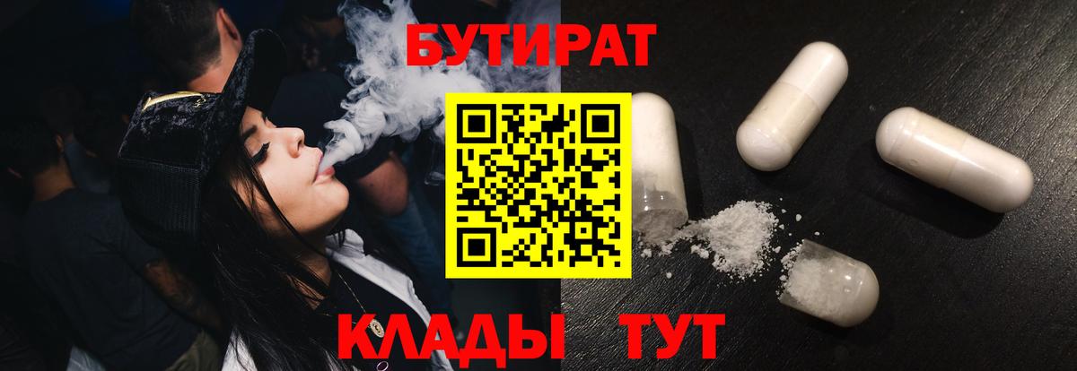 БУТИРАТ GHB Владивосток