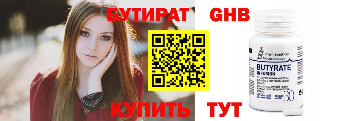 БУТИРАТ оксибутират  Вход с VPN  БУТИРАТ  Владивосток 