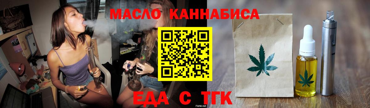 Еда ТГК марихуана  Вход с VPN  Владивосток 