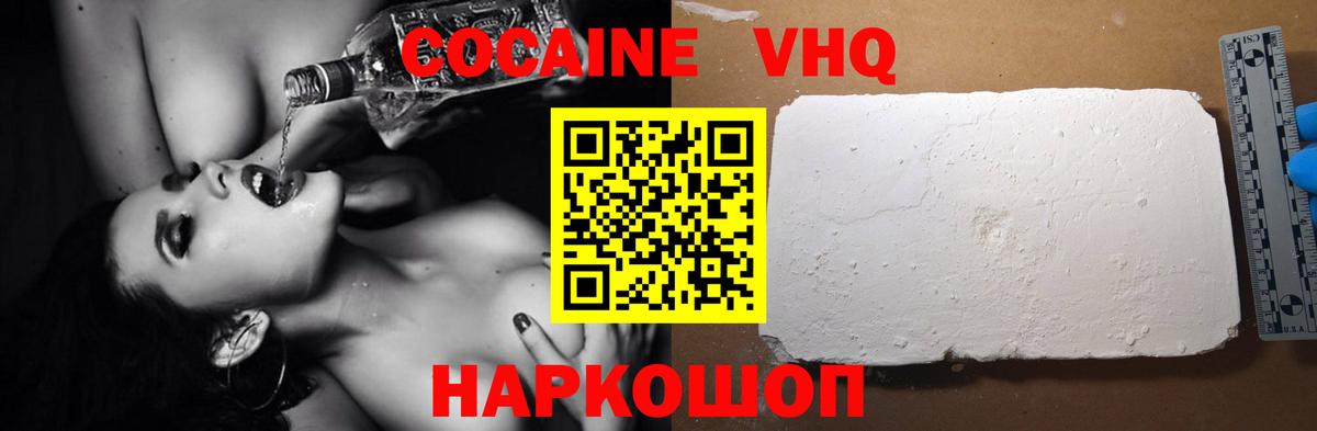 Владивосток  Кокаин 98%  Вход с VPN 
