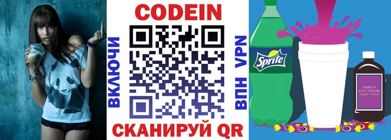 Codein Purple Drank  Владивосток 