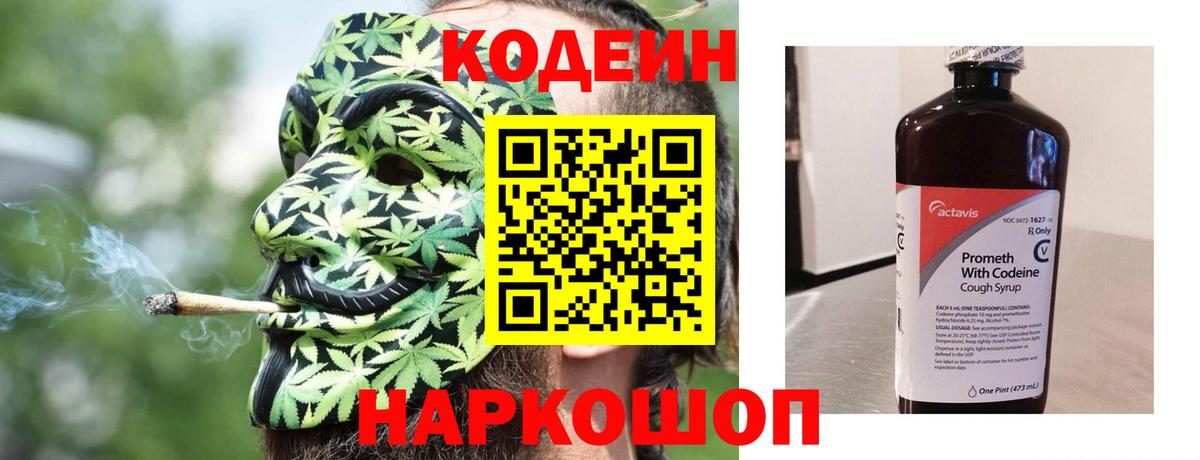 Кодеин напиток Lean (лин)  Вход с VPN  Владивосток  Кодеин напиток Lean (лин) 