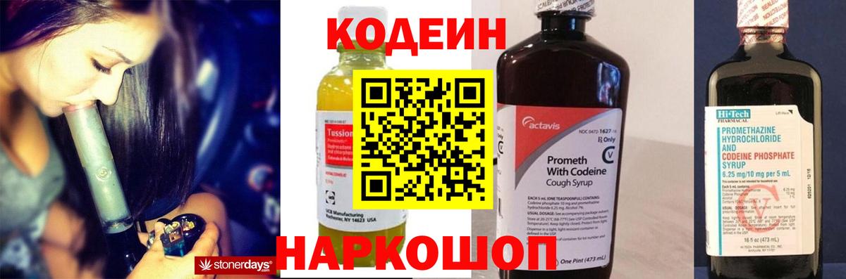 Кодеиновый сироп Lean напиток Lean (лин) Владивосток