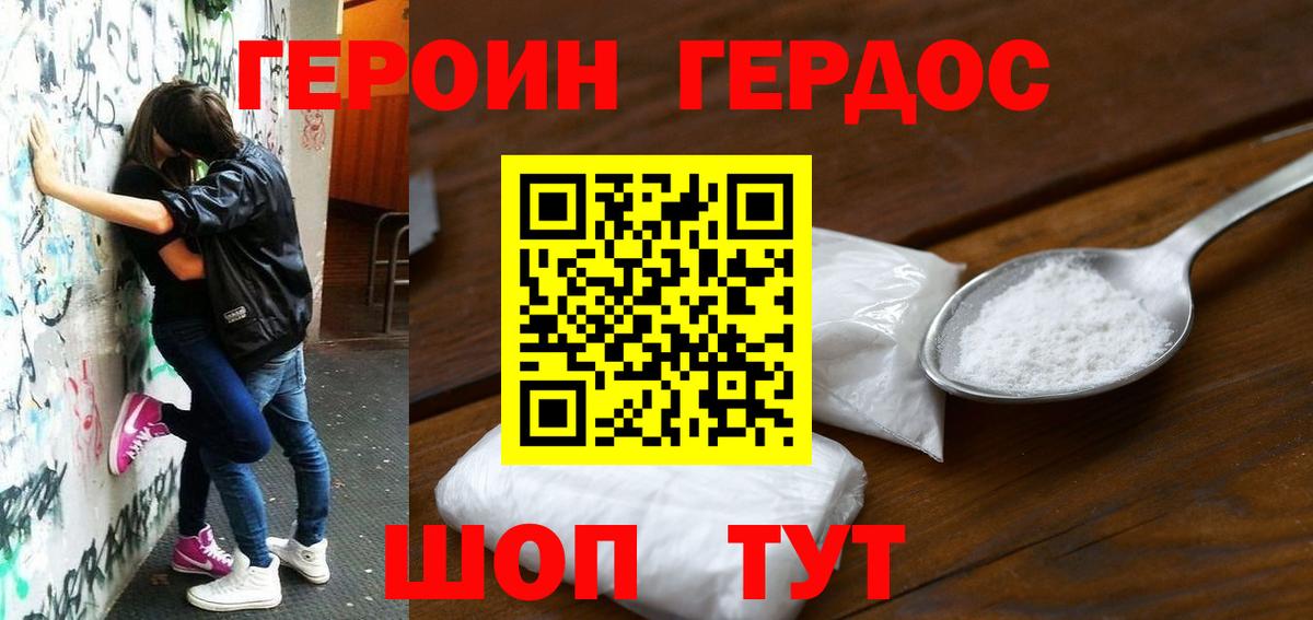 Героин белый  Вход с VPN  ГЕРОИН  Владивосток 