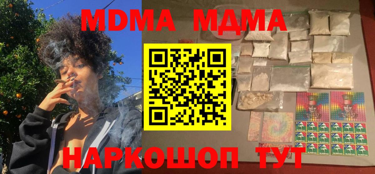 МДМА Molly  МДМА  Владивосток 