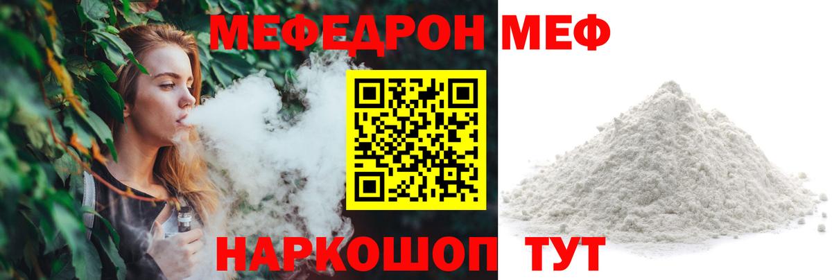 МЯУ-МЯУ  МЕФ mephedrone  МЯУ-МЯУ  Владивосток  Мефедрон кристаллы 