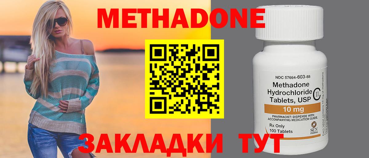 Метадон кристалл  Вход с VPN  Метадон VHQ  Владивосток 