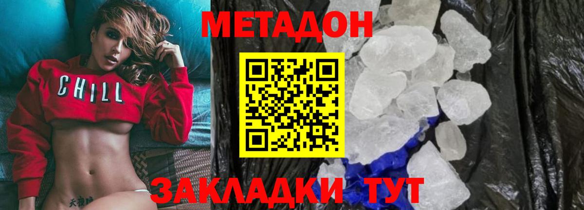 Метадон VHQ  МЕТАДОН VHQ  Владивосток 
