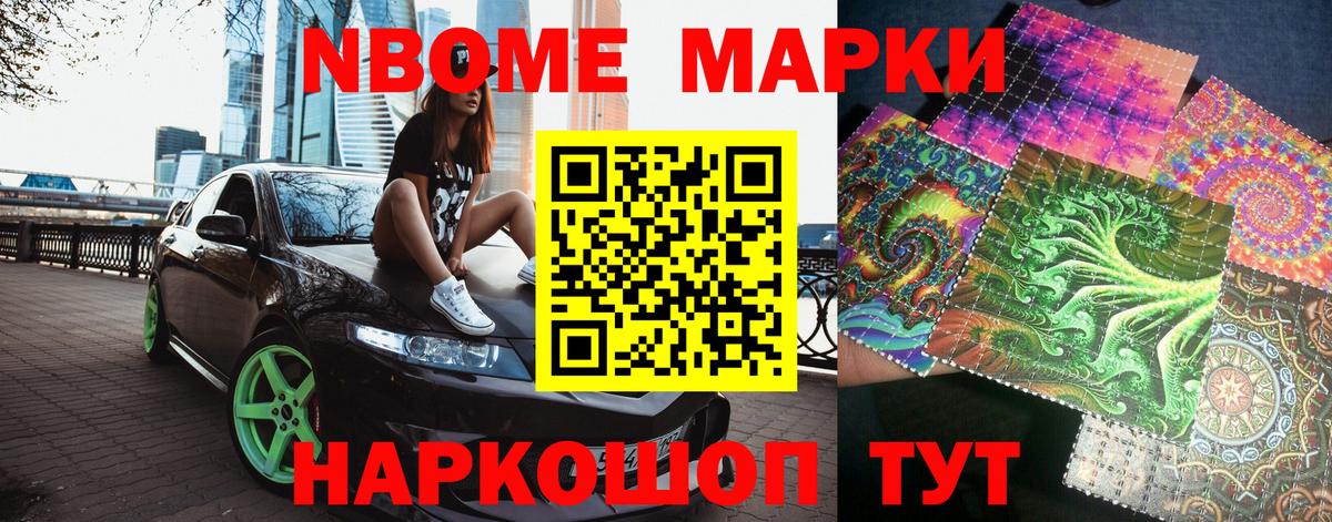 Марки NBOMe 1,5мг Владивосток