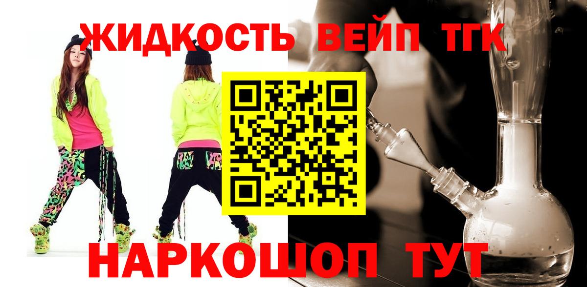 ТГК вейп с тгк  Владивосток 